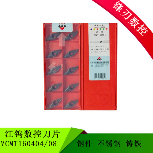 江钨数控刀片 VCMT160404/08/12 JT1225 JT3115 JT4025 JT4125