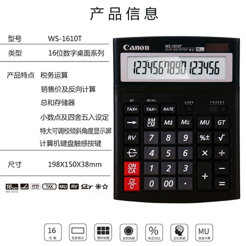 Canon/Canon WS-1610T Электронный калькулятор Солнечный бизнес финансовый офис.
