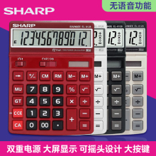 SHARP夏普计算器CH-G12 D12 M12商务型时尚办公财务会计大号大屏大按键台式双色计算机双重电源