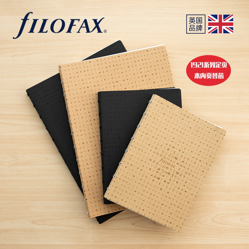 filofax定页款笔记本内页替芯