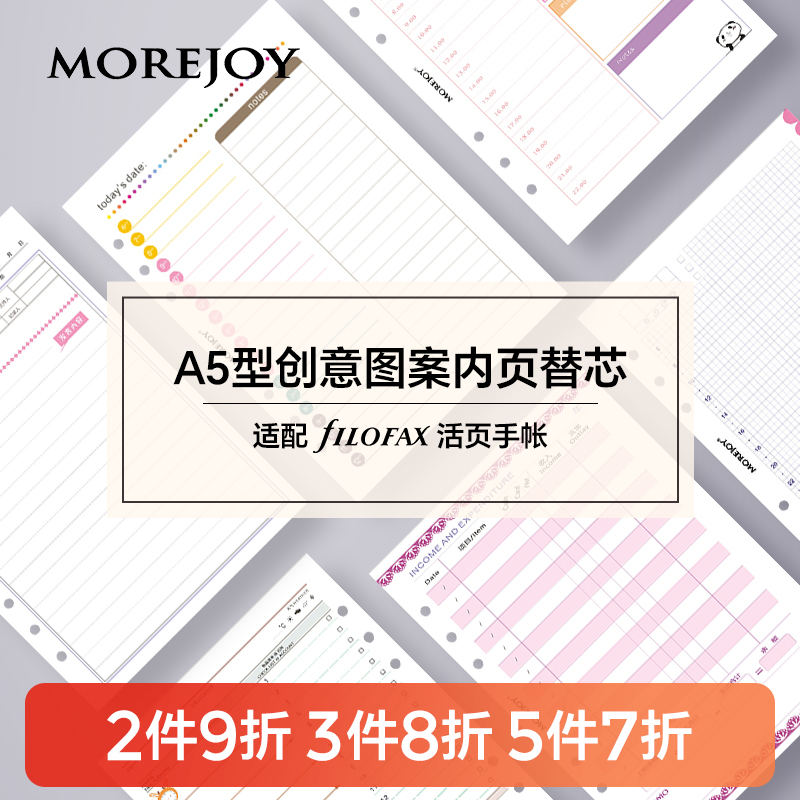名爵多功能内页纸张活页替芯a5
