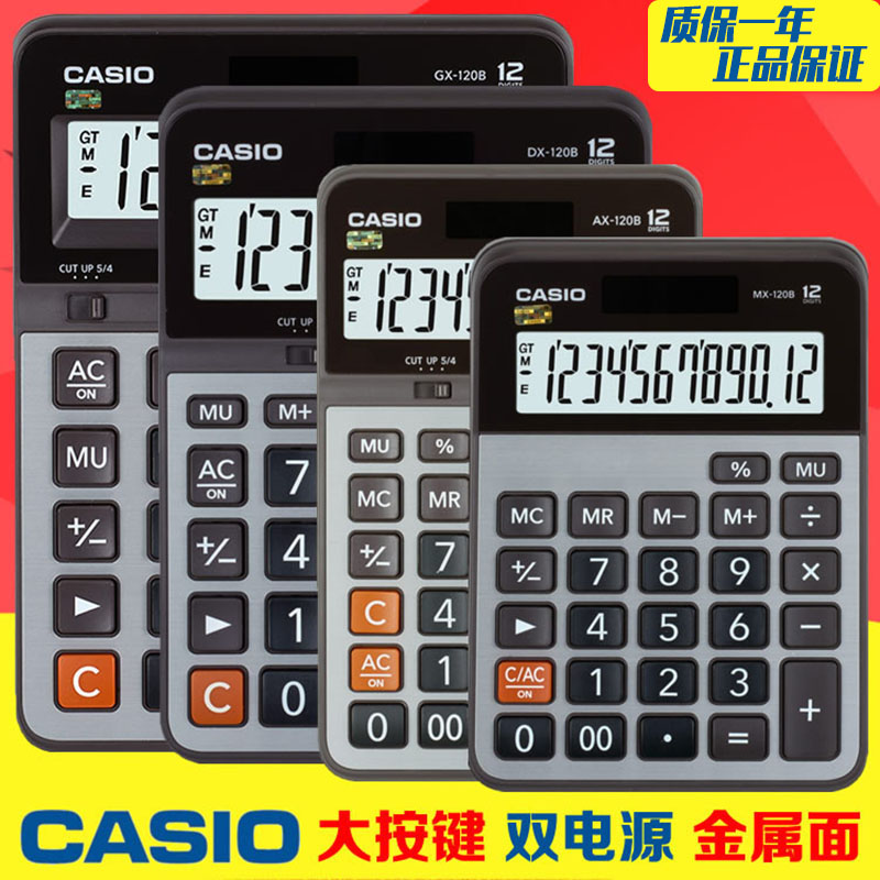 卡西欧大屏太阳能计算机