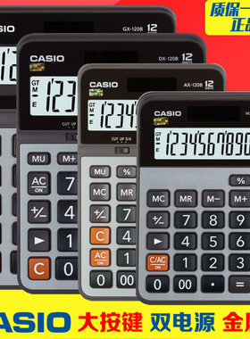 Casio卡西欧 MX DX GX-120B 小号中号大号12B商务办公财务会计大屏计算器学生文具用品财务会计太阳能计算机