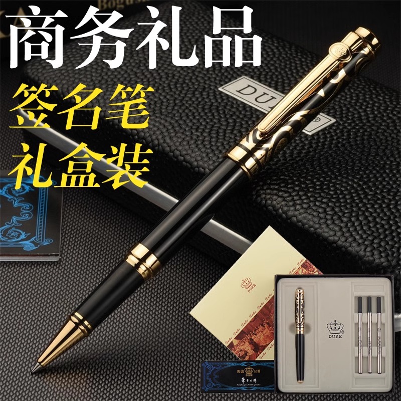 德国Duke公爵签字笔金属中性笔黑色水笔男士女商务办公高档签名圆珠宝珠笔纪念刻字礼品套礼物私人定制logo