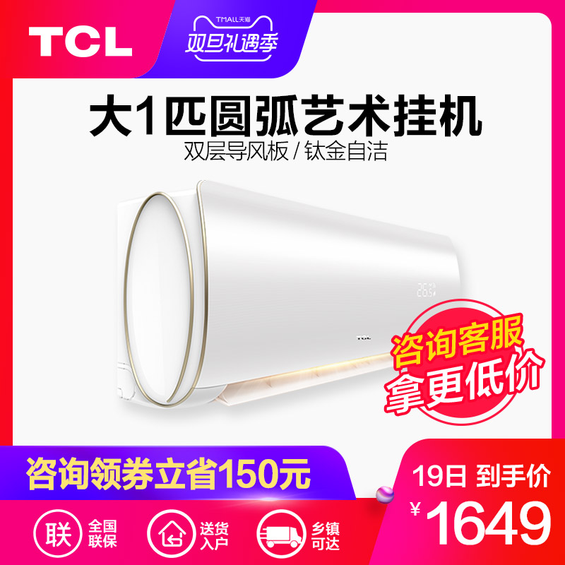 TCL KFRd-26GW/XQ11(3) ´ó1pÆ¥¼ÒÓñڹÒʽ ½ÚÄÜÀäů¾²Òô¿Õµ÷¹Ò»ú
