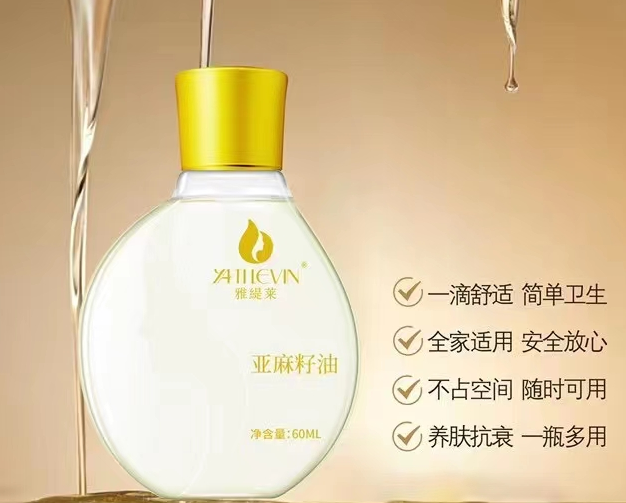 正品雅缇莱亚麻籽油深层清洁激活细胞脸部精油眼部护理精油美容院
