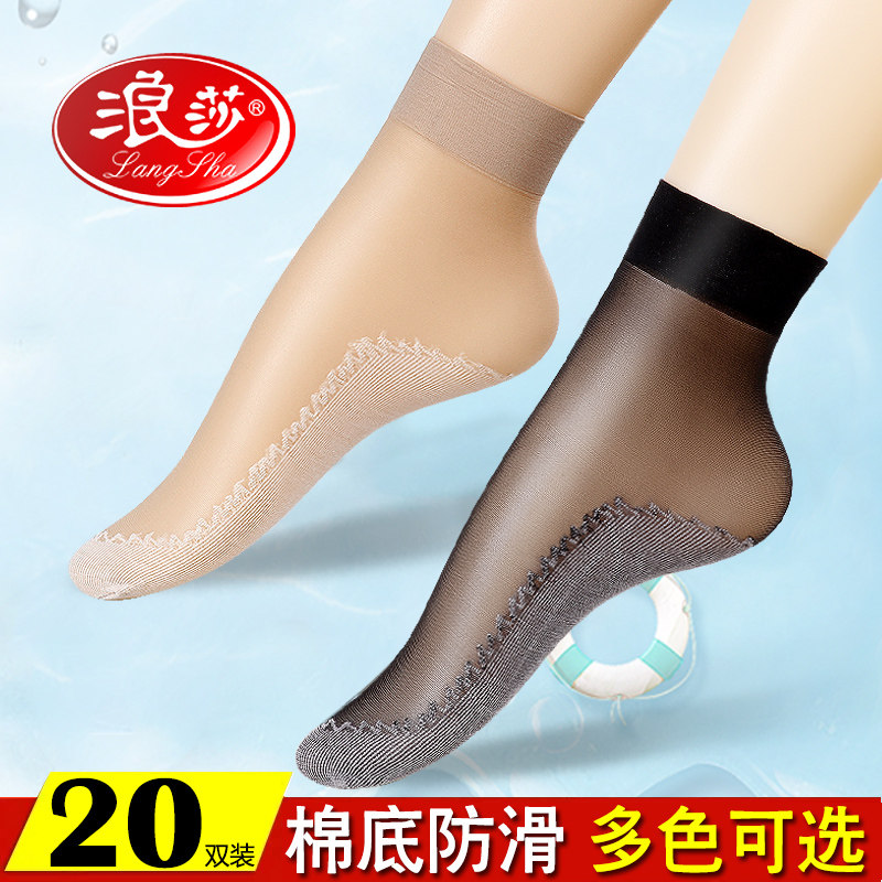 浪莎丝袜女短袜子夏天防勾丝薄款防滑棉底女袜夏季耐磨肉色中筒袜