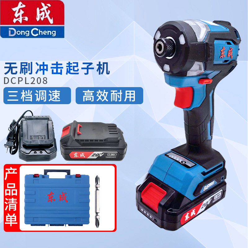 东成充电式无刷冲击起子机DCPL208AM螺丝刀起子锂电手电钻电动