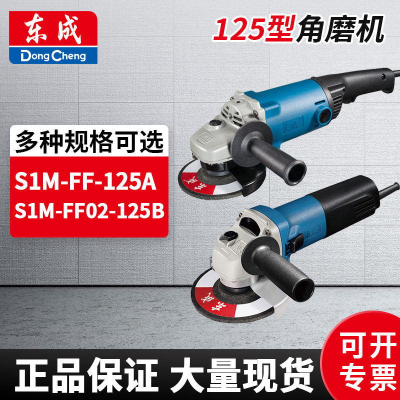 东成角向磨光机125mm切割打磨机东城工地工厂插电多功能
