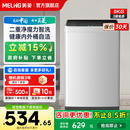 美菱Y1B90全自动9公斤波轮洗衣机家用洗脱一体租房政府换新补贴