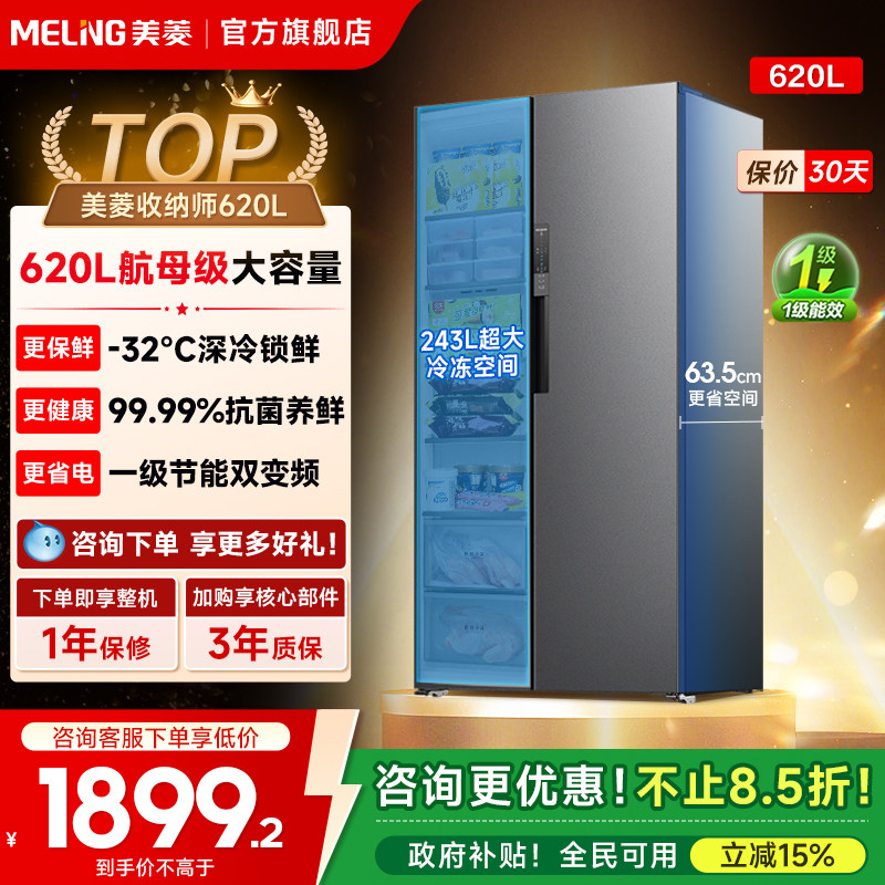 美菱收纳师620L对开双门冰箱大容量家用一级无霜嵌入以旧换新补贴