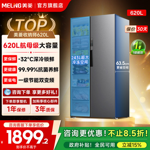美菱收纳师620L双开门大容量冰箱