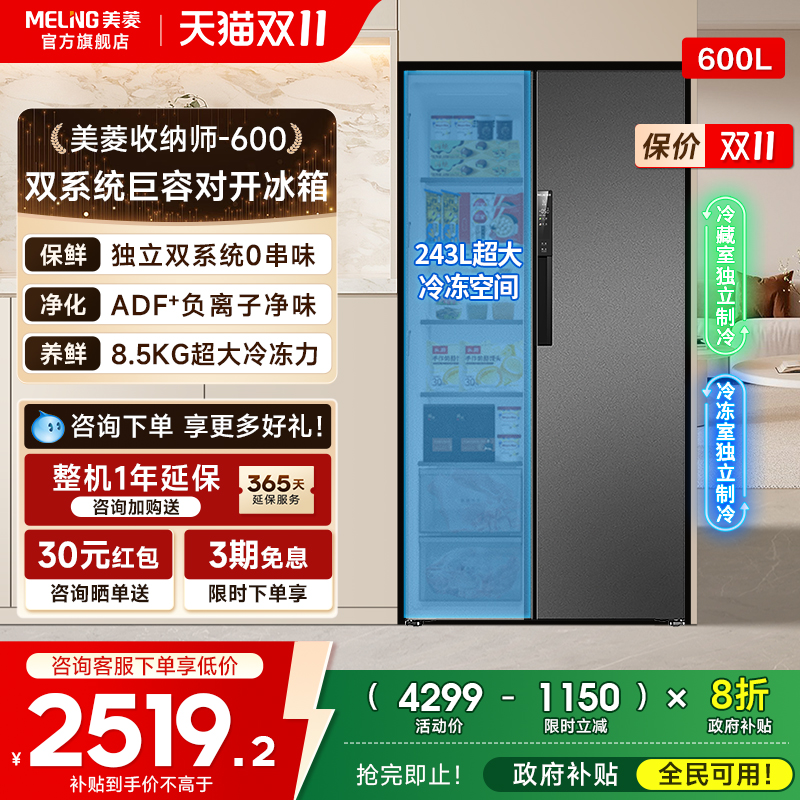 美菱收纳师600L双系统对开门冰箱