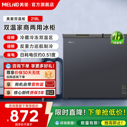 美菱卧式双温冷柜+政府补贴20%