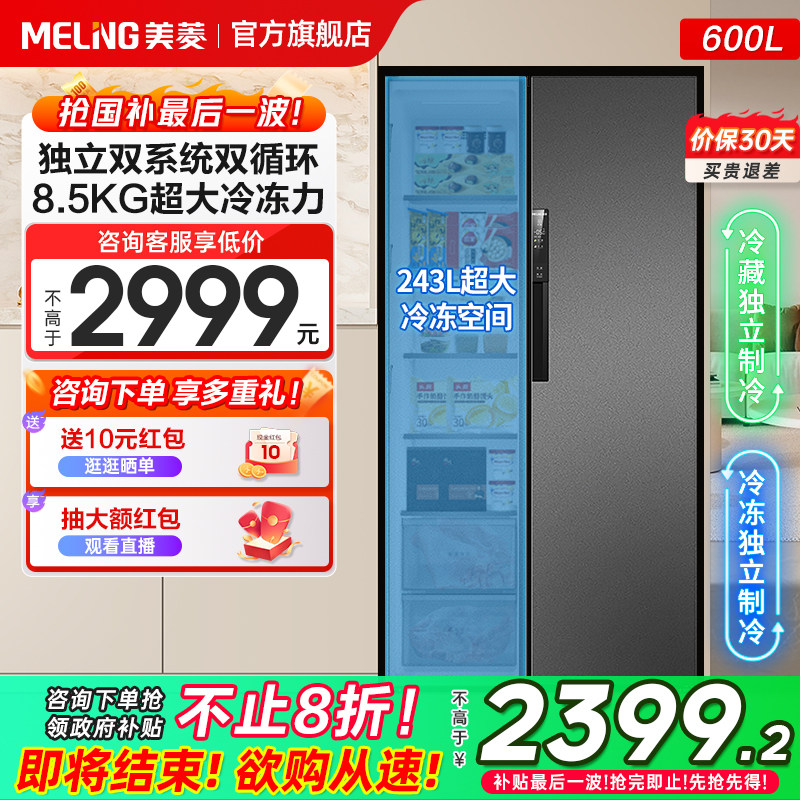 新品美菱600L对开双开门大容量双系统家用风冷无霜一级变频电冰箱