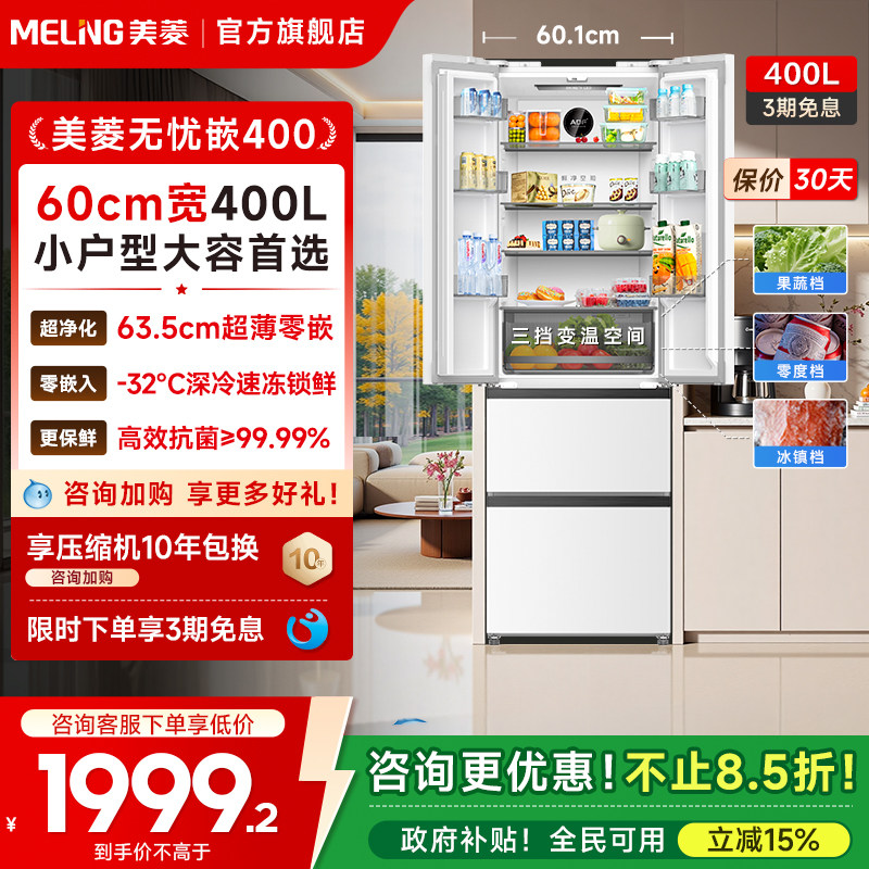 美菱400L热卖爆款，性价比之王