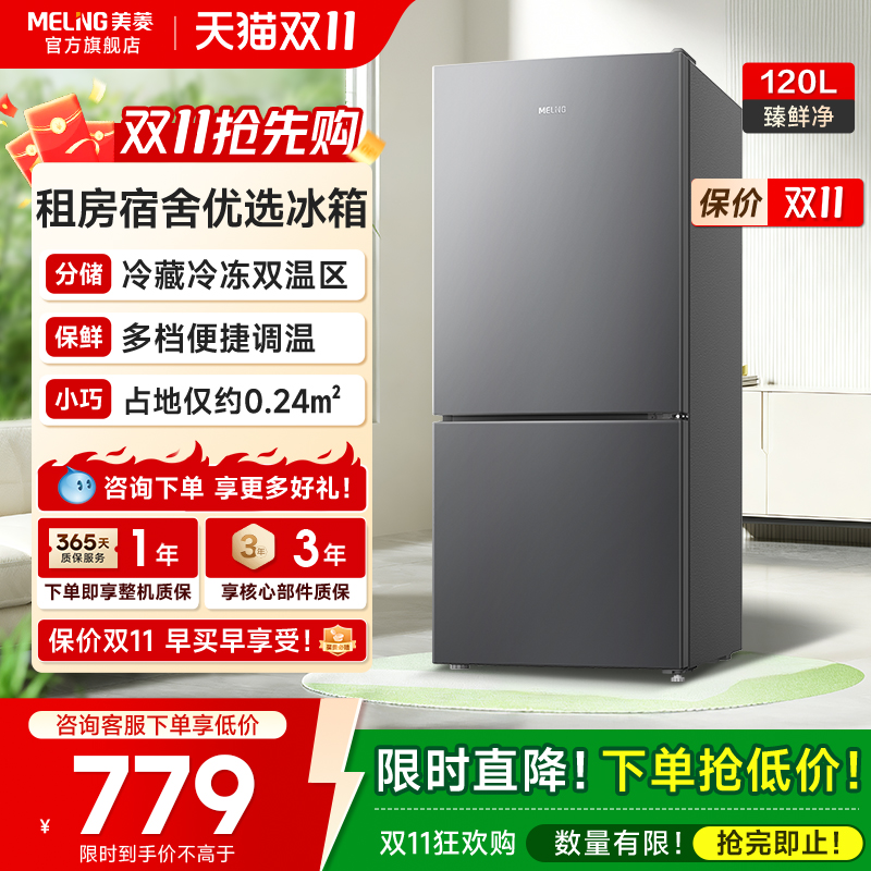 美菱离子净120L双门双温小冰箱