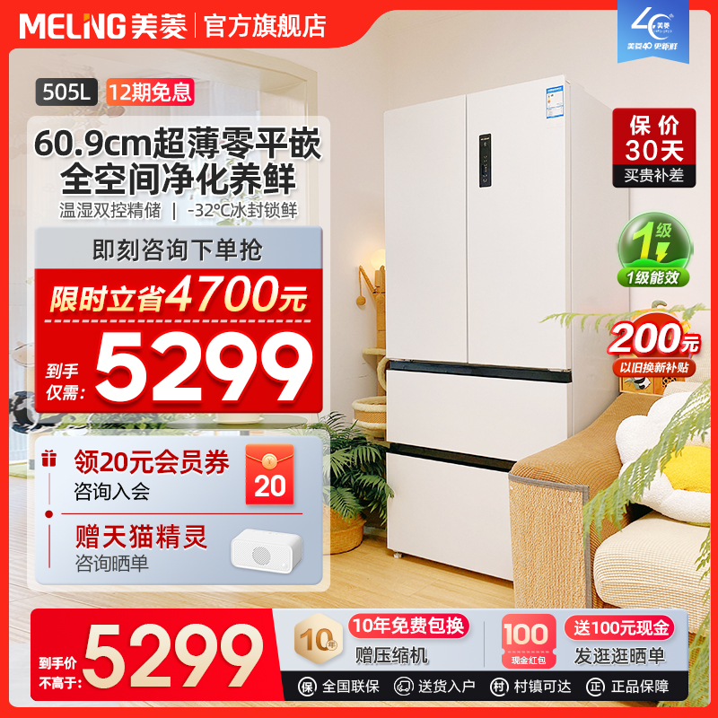 【新品】美菱超薄嵌入式冰箱505L法式四門對開多門白色家用大容量_美菱官方旗艦店_大家電