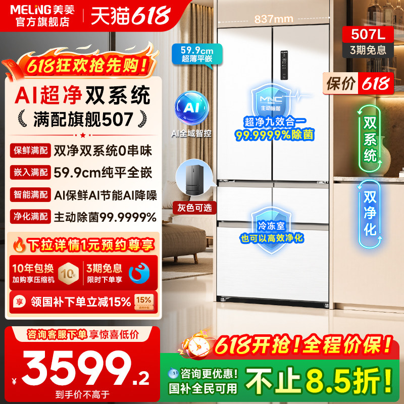 ����AI˫ϵͳ��Ƕ����507L��ʽǶ�����һ�����������������²��� ���ּ�6699