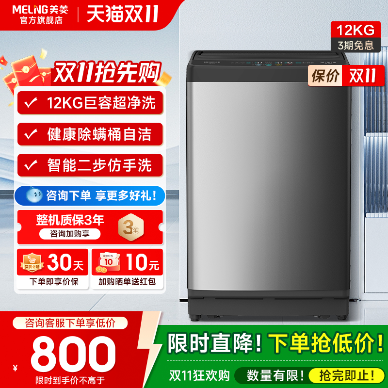 美菱12公斤波轮洗衣机补贴15%