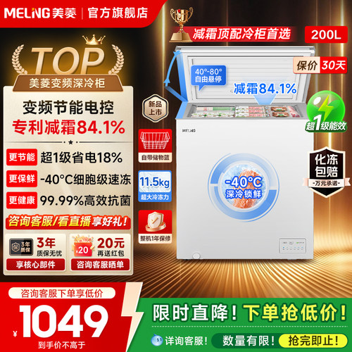 超一级能效变频减霜冷藏冷冻冰柜