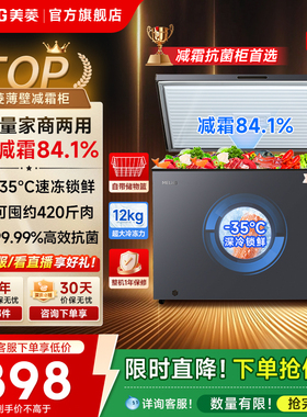 美菱100/141/201/301L家用大容量冷冻冷藏冰柜单温换新补贴