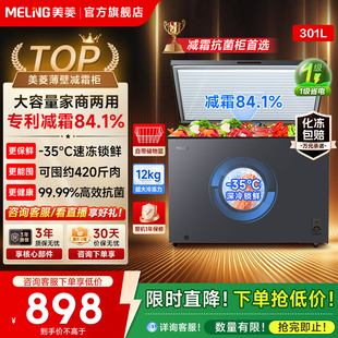 美菱100/141/201/301L家用大容量冷冻冷藏冰柜单温换新补贴