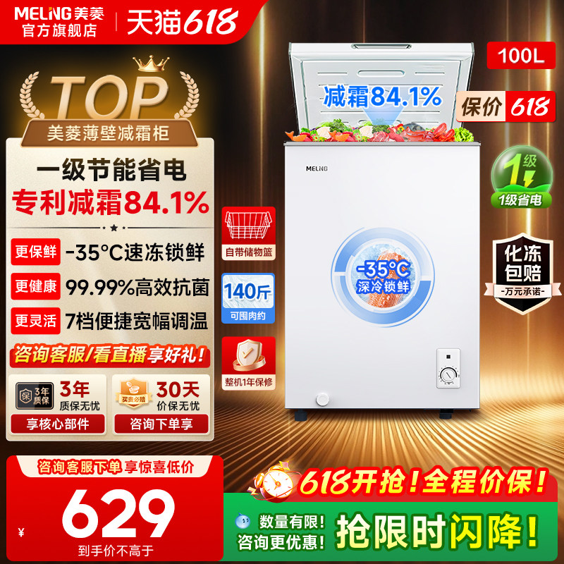 美菱100L冷冻冷藏一级节能迷你小型电冰箱冰柜家用换新补贴