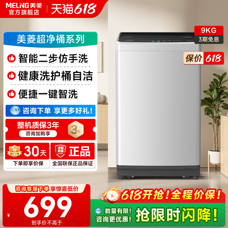 美菱Y1B90全自动9公斤波轮洗衣机家用洗脱一体租房以旧换新补贴
