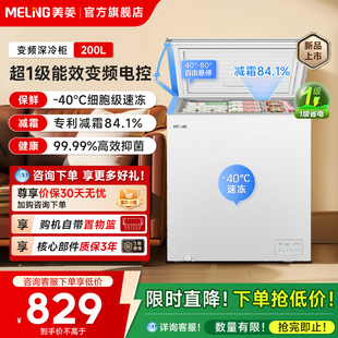 美菱200L冷冻冷藏超一级节能大容量电冰箱冰柜家用换新补贴20%