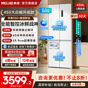 美菱大白鲸450L超薄嵌入十字四门双系统制冰冰箱家用以旧换新补贴