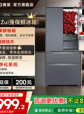 美菱M鲜生502L零嵌入式双系统超薄法式冰箱家用一级以旧换新补贴