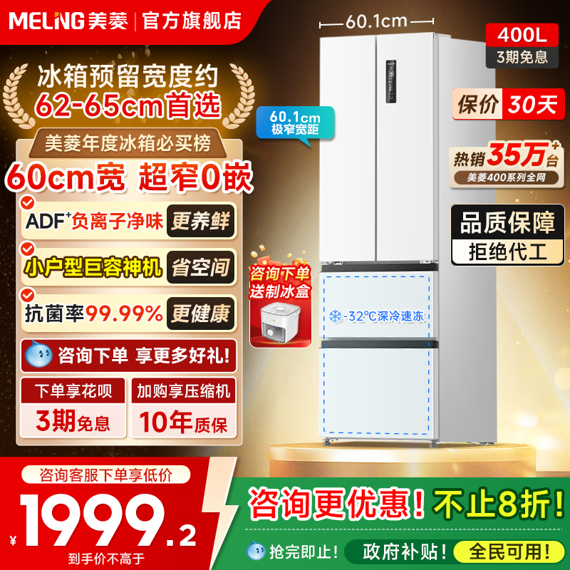 美菱400L热卖爆款，性价比之王