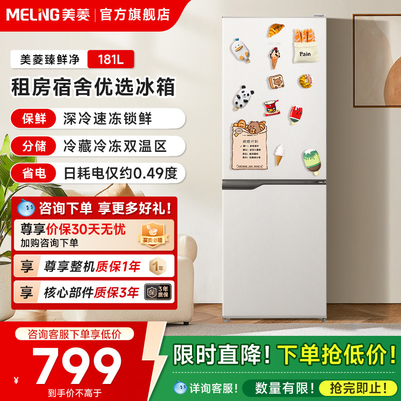 美菱离子净181L复古小冰箱两门家用小型冷藏冷冻出租房宿舍电竞房