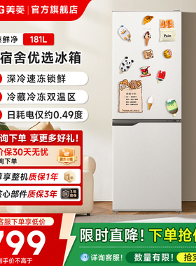 美菱离子净181L复古小冰箱两门家用小型冷藏冷冻出租房宿舍电竞房