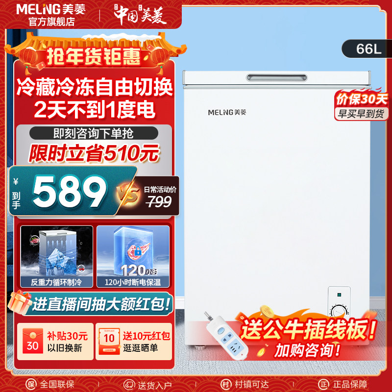 美菱官方66升小冰柜家用小型冷柜冷藏冷冻省电迷你小冰箱冷冻柜