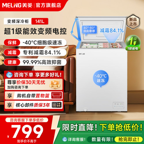 超一级能效变频减霜冷藏冷冻冰柜