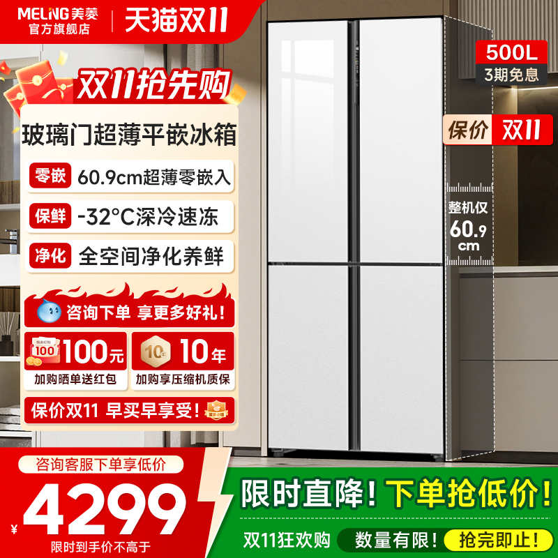 500L超薄嵌入式冰箱+政府补贴20%
