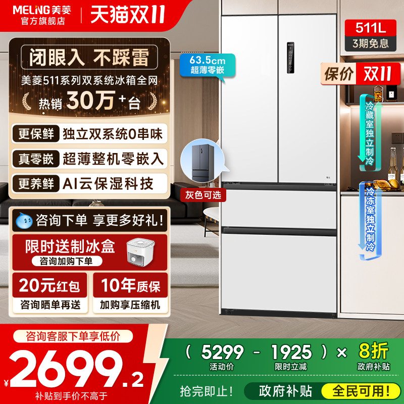 meiling/���� 511�� ��ʽ���� ���� BCD-511WP9CZX 