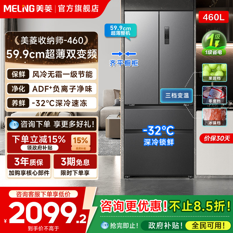 美菱收纳师460L法式多门超薄嵌入式冰箱家用变频一级换新补贴20%