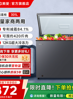 美菱301L家用商用大容量冷冻冷藏两用冰柜单温节能换新补贴20%