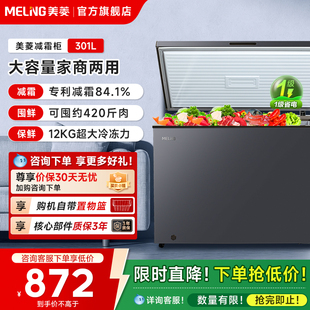 美菱301L家用商用大容量冷冻冷藏两用冰柜单温节能换新补贴20%