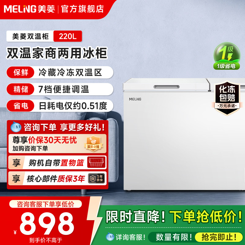 美菱220L双温小冰柜家用小型商用冷藏冷冻冷柜小冰箱以旧换新补贴