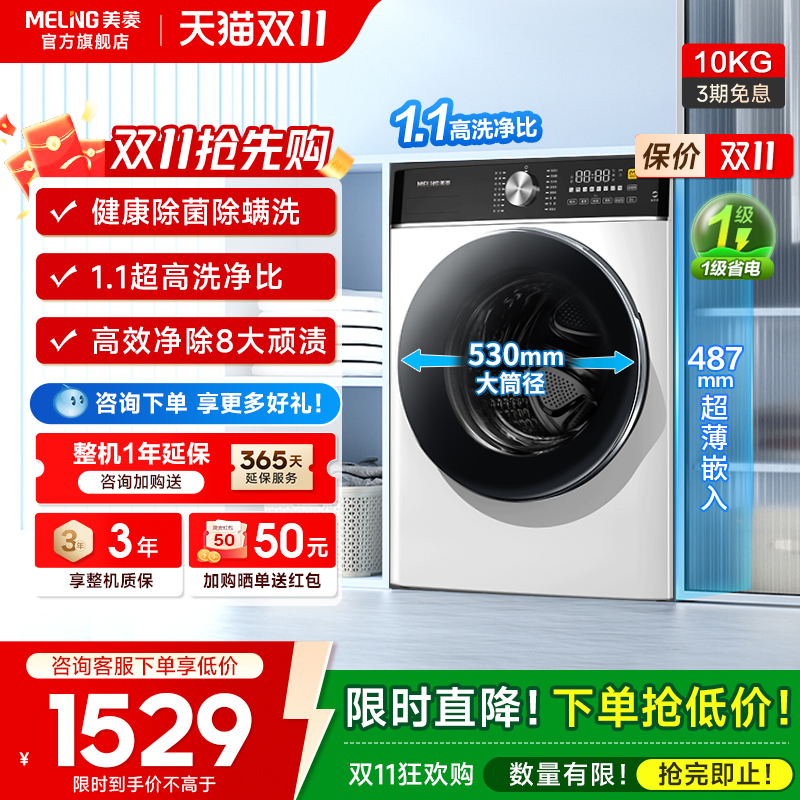美菱10公斤滚筒洗衣机