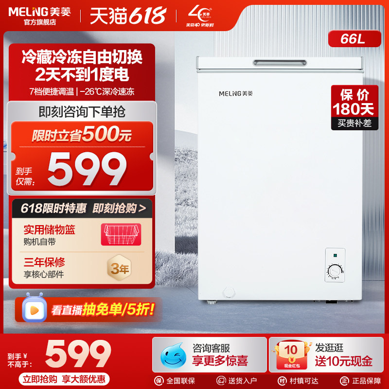 美菱官方66升小冰柜家用小型冷柜冷藏冷冻节能省电迷你冰箱冷冻柜