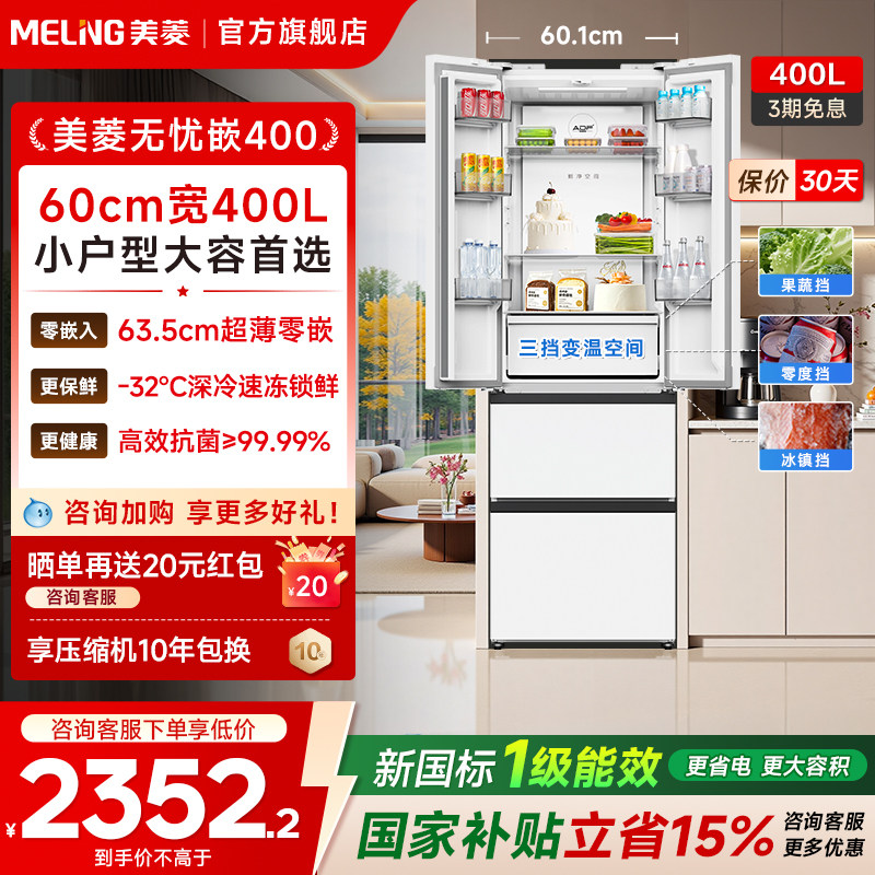 美菱400L热卖爆款，性价比之王图片