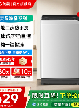 美菱Y1B90全自动9公斤波轮洗衣机家用洗脱一体租房以旧换新补贴