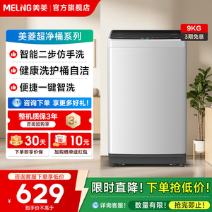 美菱Y1B90全自动9公斤波轮洗衣机家用洗脱一体租房以旧换新补贴