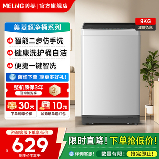 美菱Y1B90全自动9公斤波轮洗衣机家用洗脱一体租房以旧换新补贴