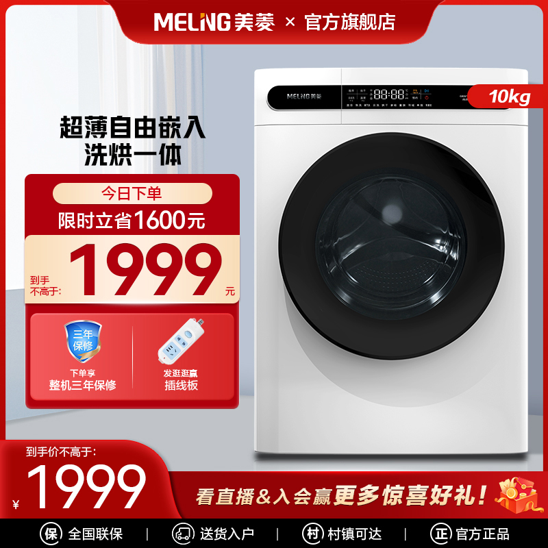 MeiLing/美菱 G100M14528BH一体家用除菌螨全自动滚筒洗衣机